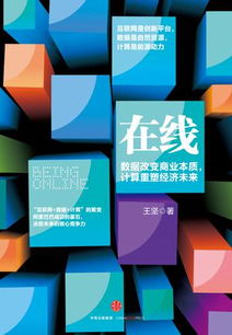 王堅在線解讀 互聯(lián)網(wǎng)、數(shù)據(jù)與計算——三位一體的數(shù)字化基石